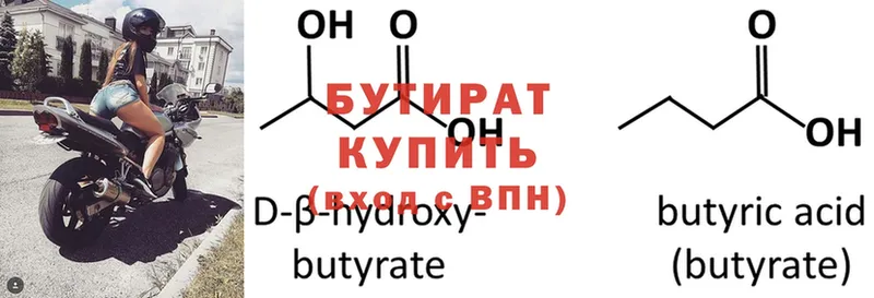 БУТИРАТ BDO  где найти   Минусинск 