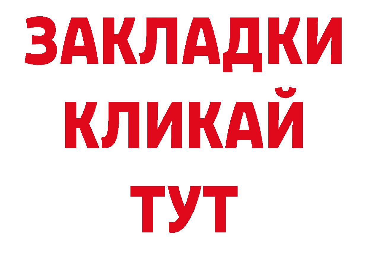 Где купить закладки? это наркотические препараты Минусинск